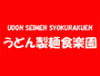 ジャカルタの讃岐うどん・日本料理｜ うどん製麺食楽園（UDON SEIMEN SHOKURAKUEN）