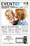 国内外のイベント情報を集めた「月刊イベントマーケティング」が発刊