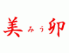 ジャカルタの日本料理・居酒屋 ｜ 美卯 （MIU）