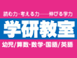 ジャカルタ・インドネシアの学習塾 ｜ 学研 （GAKKEN）