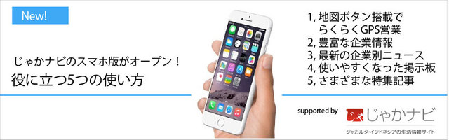 じゃかナビのスマホ版がついにオープンしました