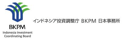 BKPM（インドネシア共和国投資調整庁)　日本事務所