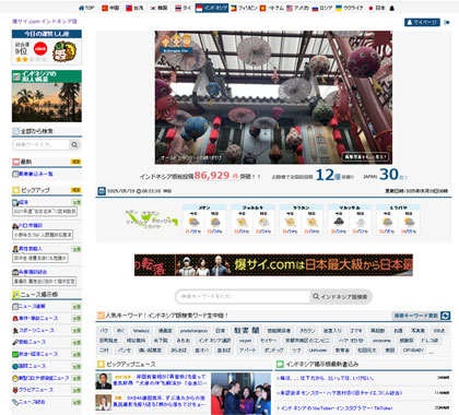 掲示板「爆サイ.com」